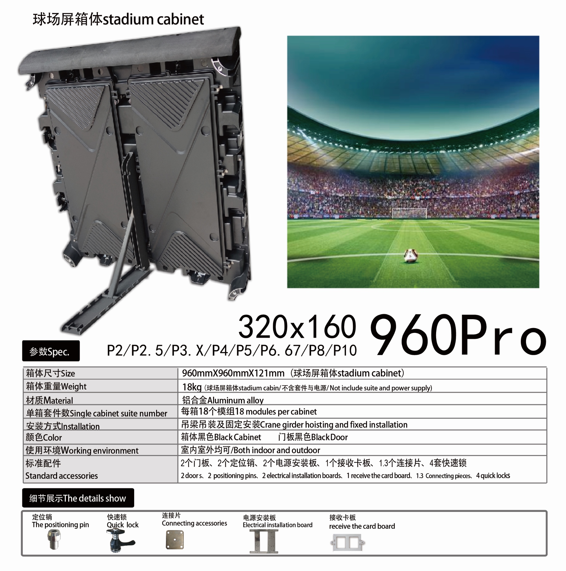 960X960PRO球场屏